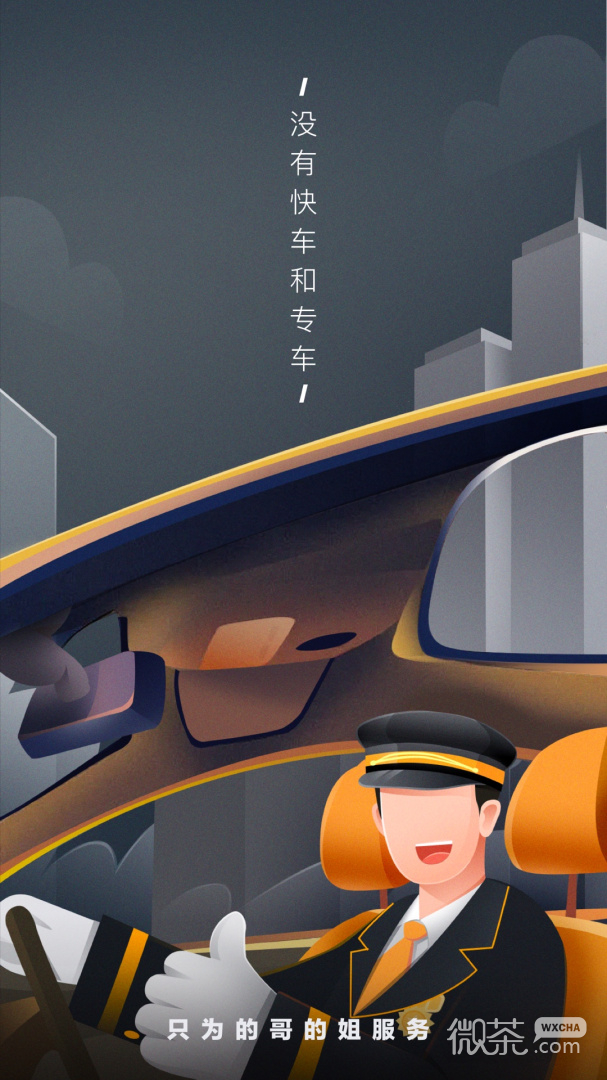 嘀嗒出租司机