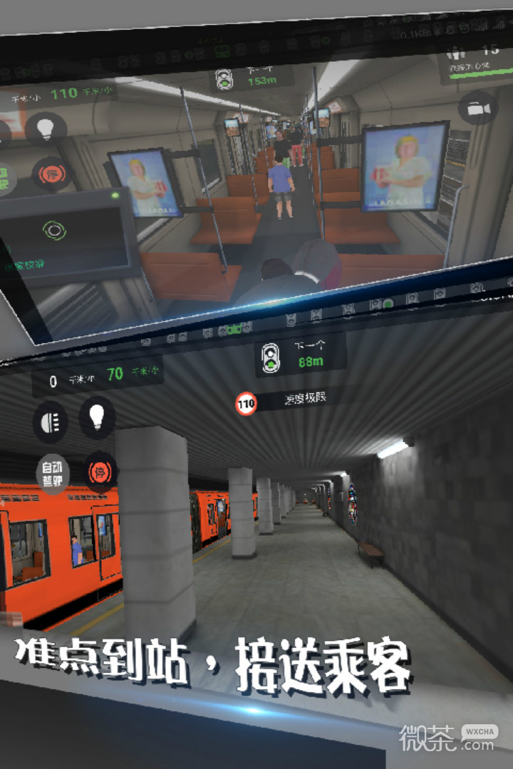 地铁模拟器香港版