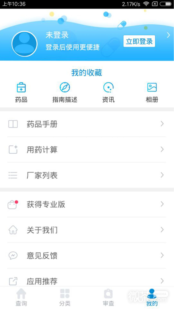 用药参考