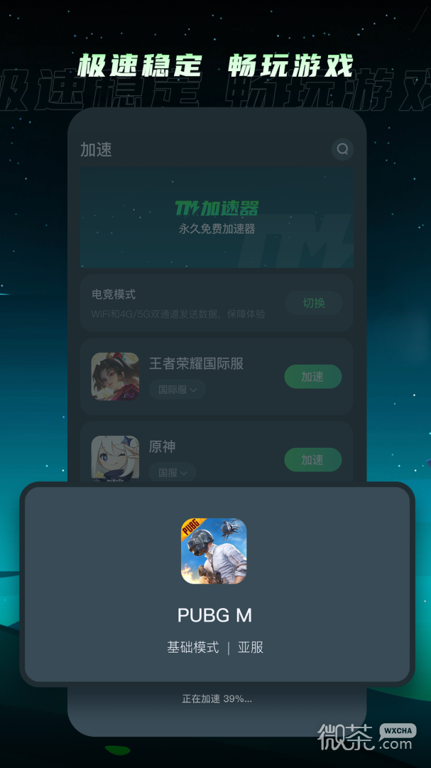 TM加速器