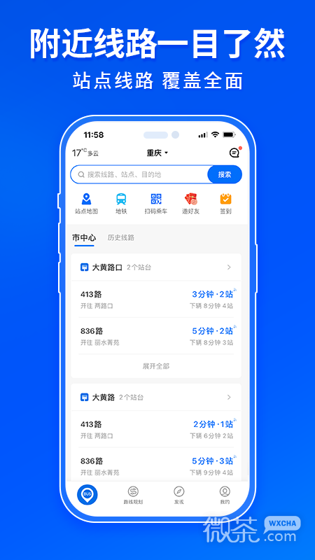 车来了公交大字版