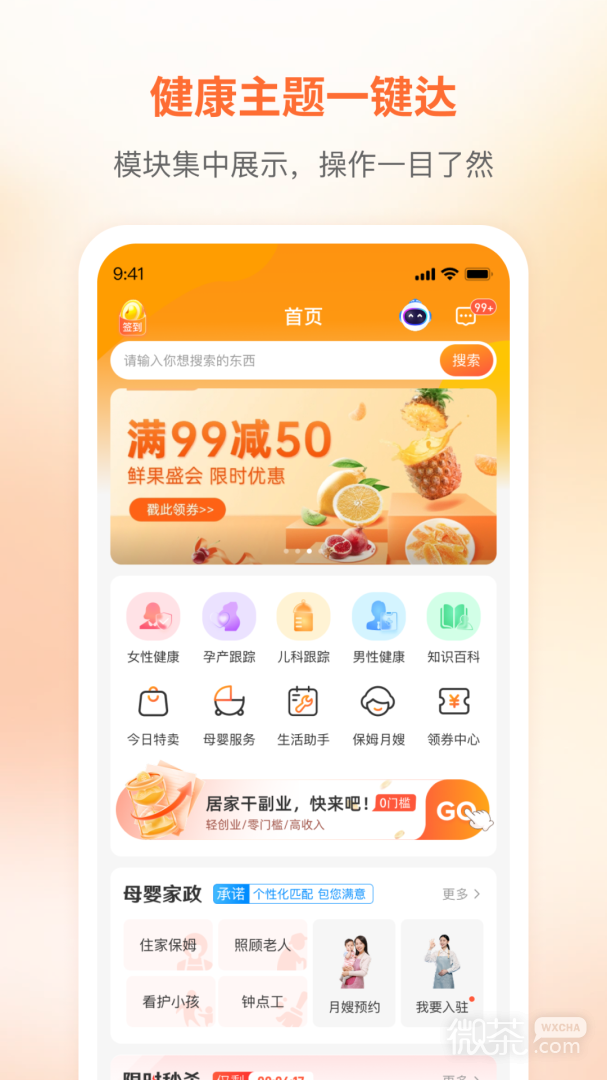咪婴伴侣