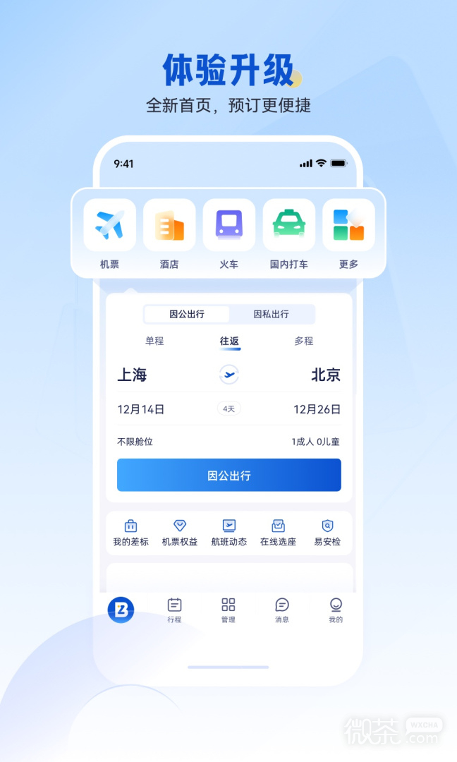 携程商旅