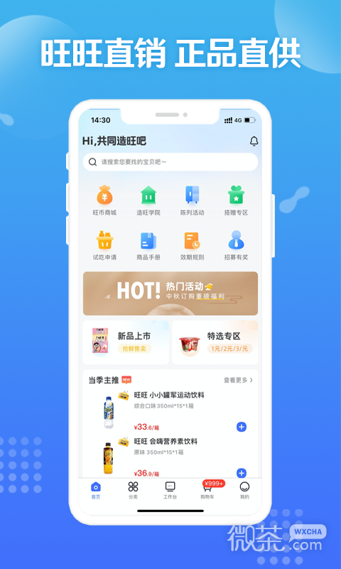 旺仔旺铺