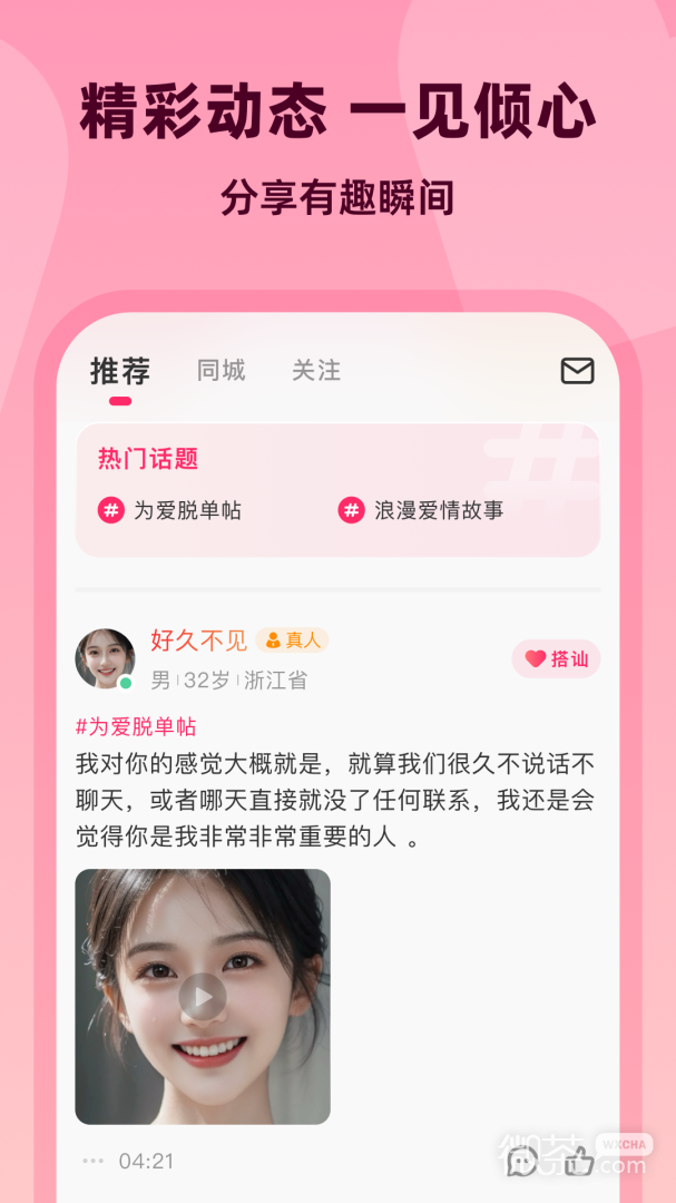 为爱相亲