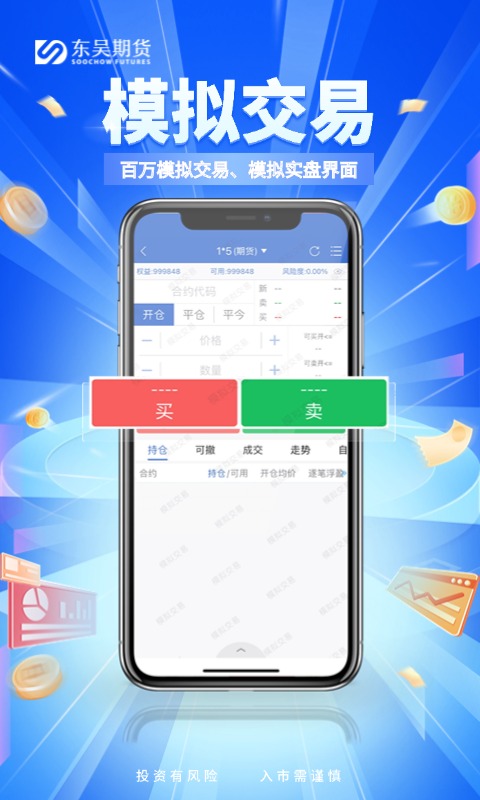 东吴掌财