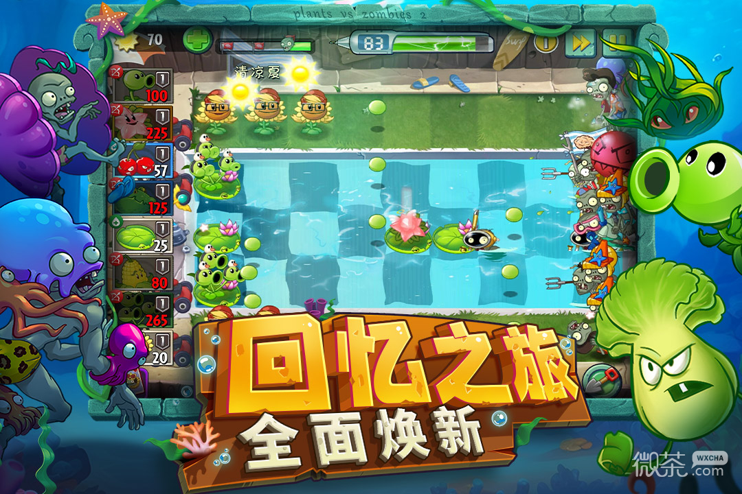 植物大战僵尸2夏日乐园
