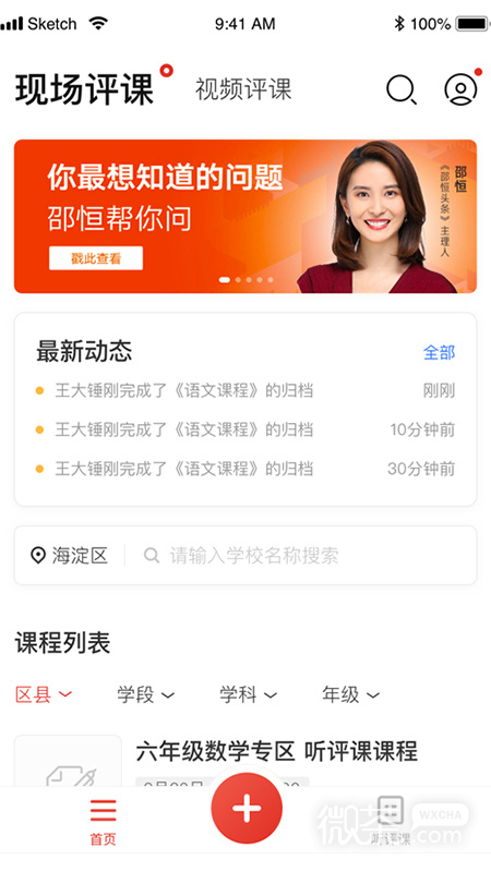听评课