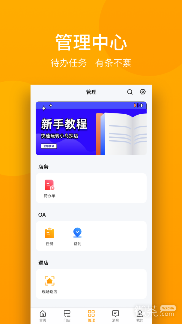 万店掌