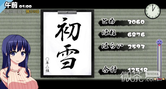 《冬日狂想曲》书法游戏位置一览