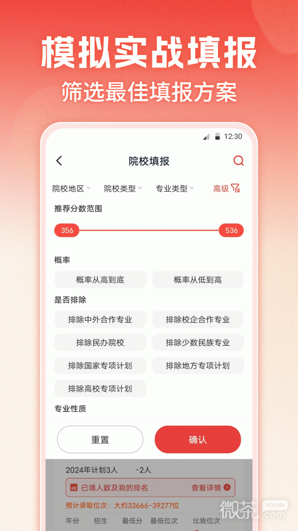 企鹅高考志愿