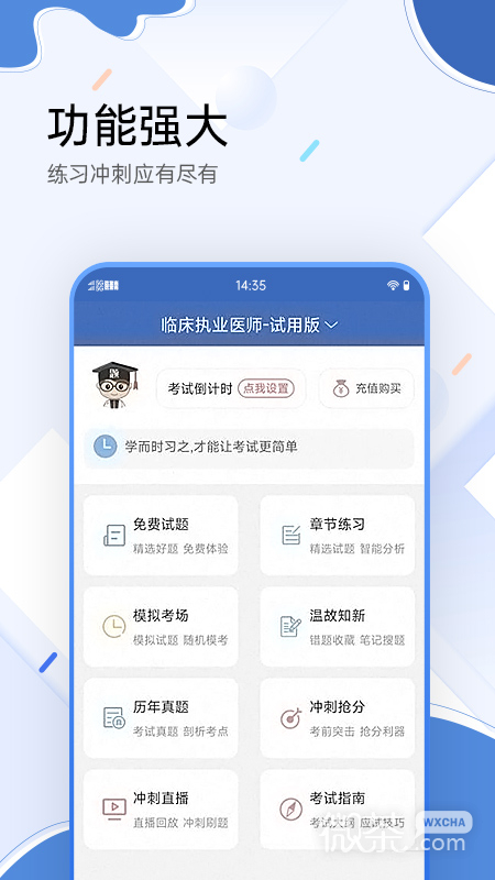 医学考试宝典