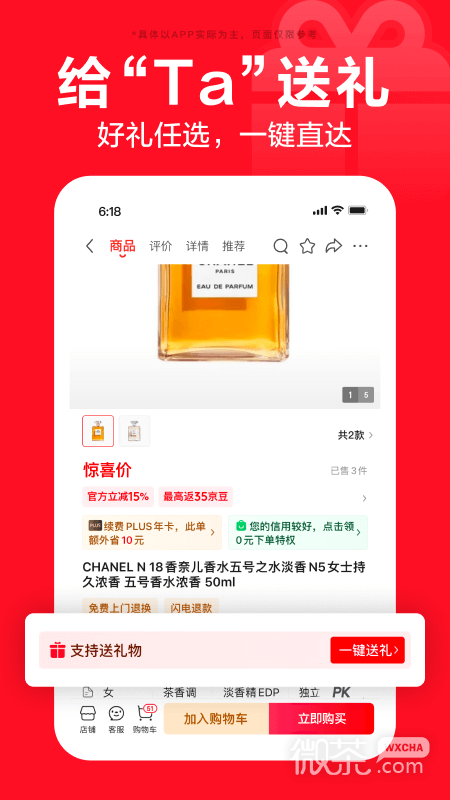 京东618购物商城
