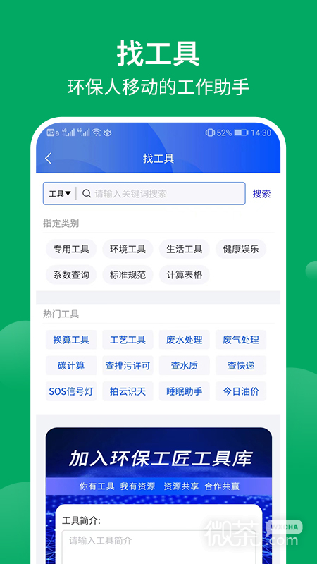 环保工匠