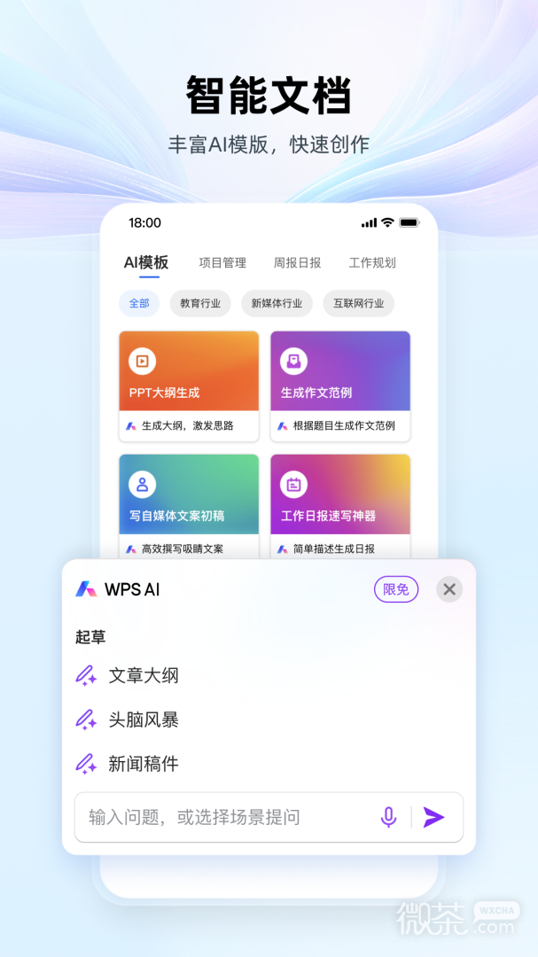 wps office