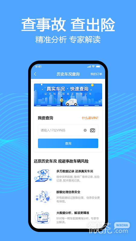 车辆维保记录查询