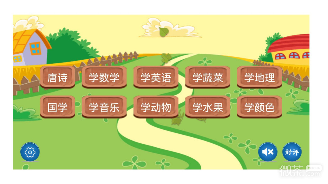 儿童学习天地