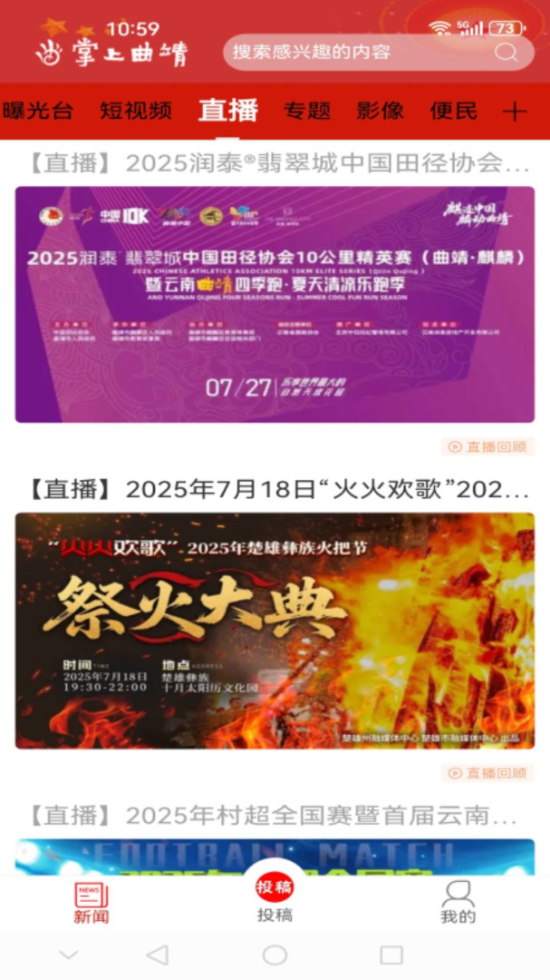 掌上曲靖