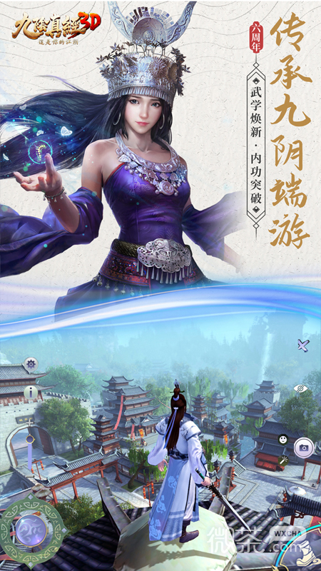 九阴真经3D