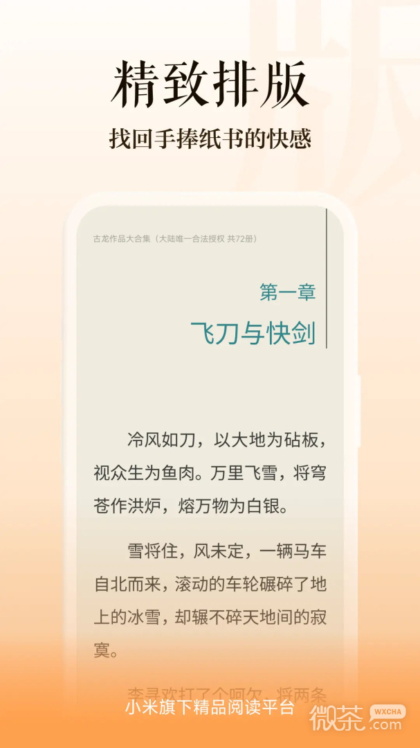多看阅读精简版