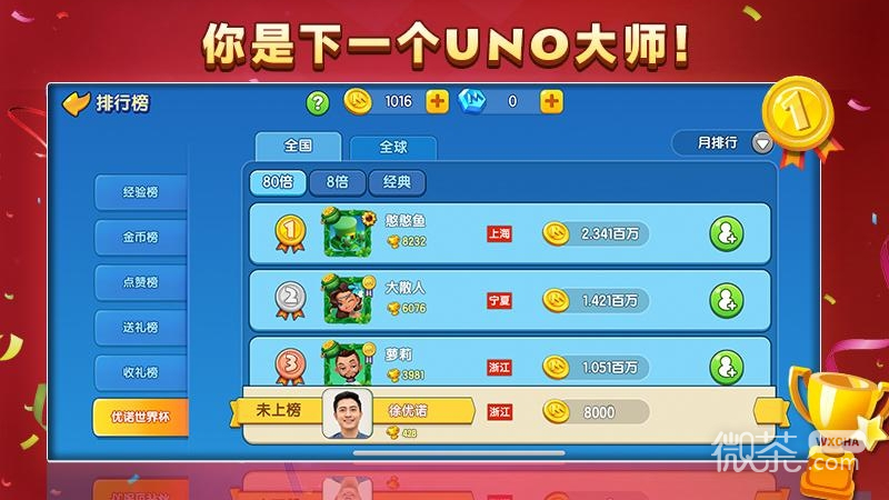 一起优诺虫虫助手版