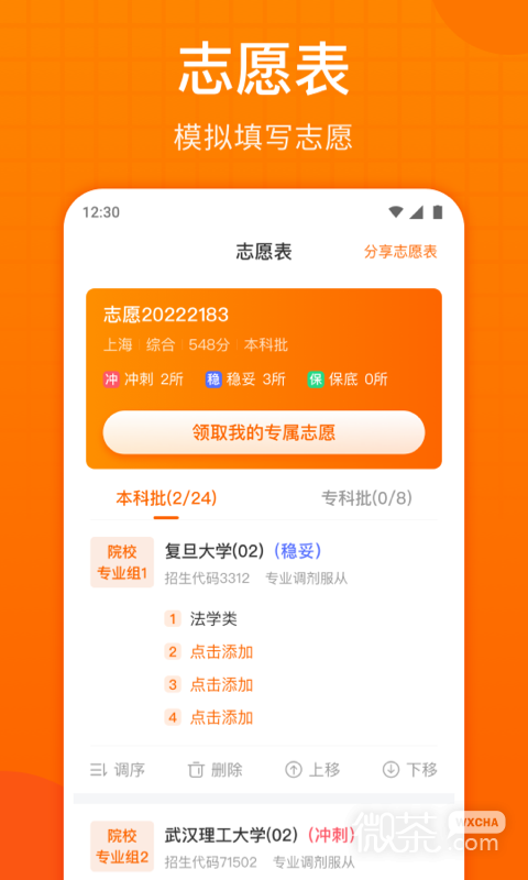高考志愿指南