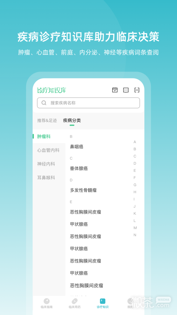 临床指南