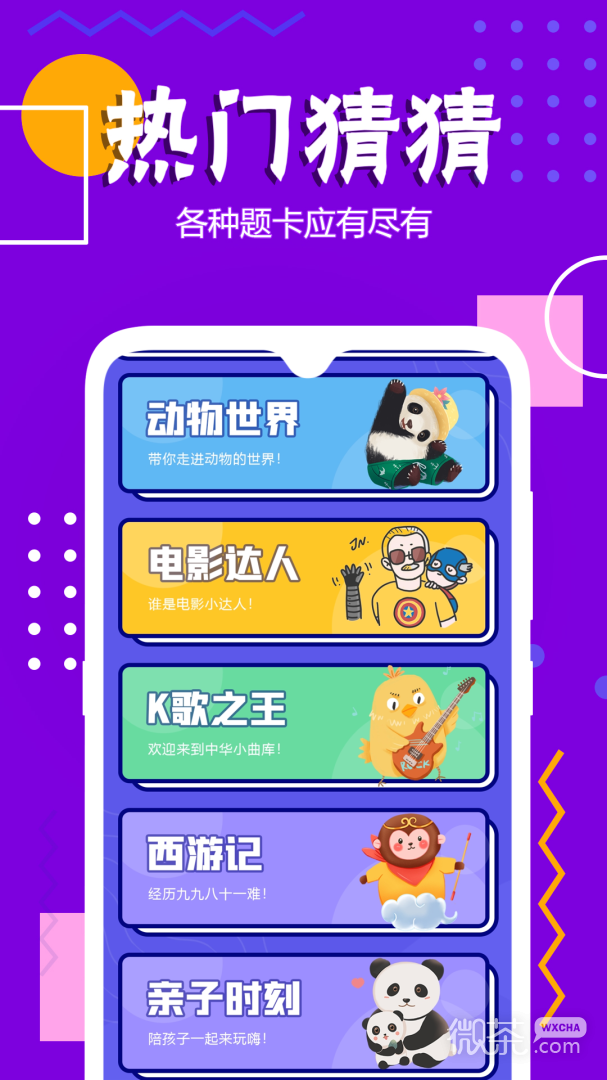 你说我猜