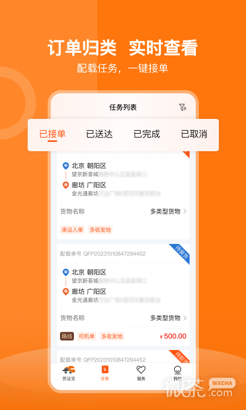 货运宝承运端