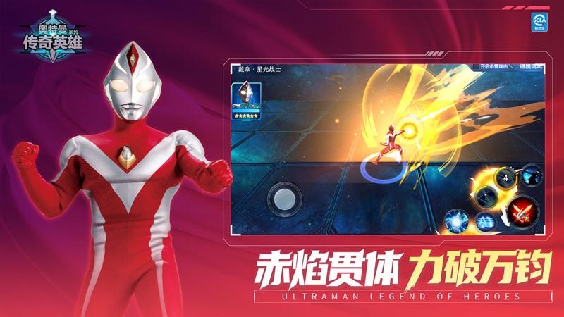 奥特曼传奇英雄九游版