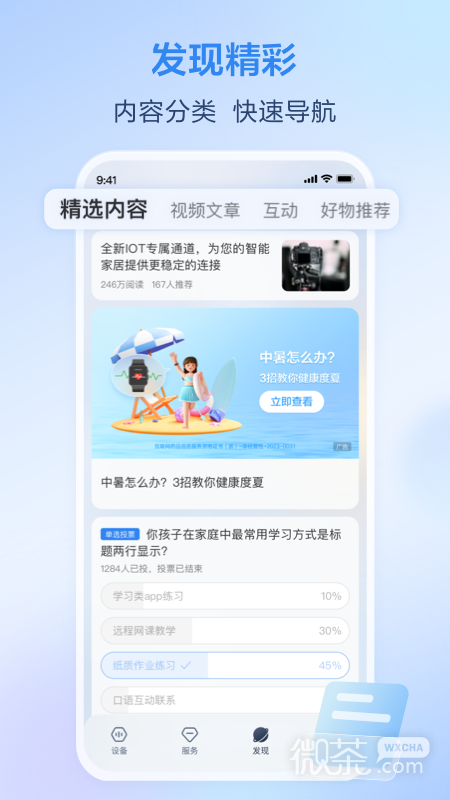和家亲免付费版