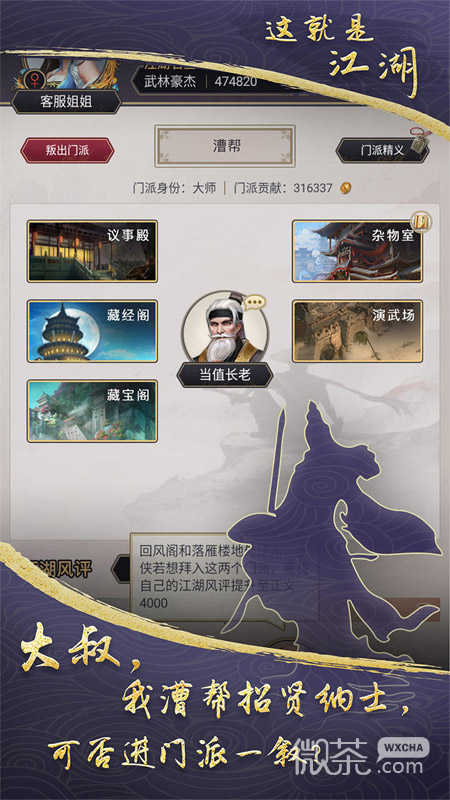 这就是江湖九游版