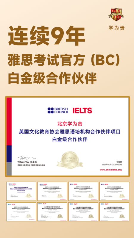 学为贵雅思