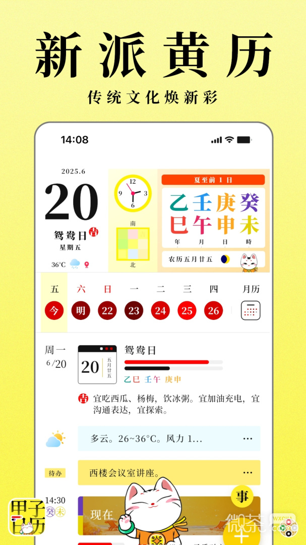 甲子日历