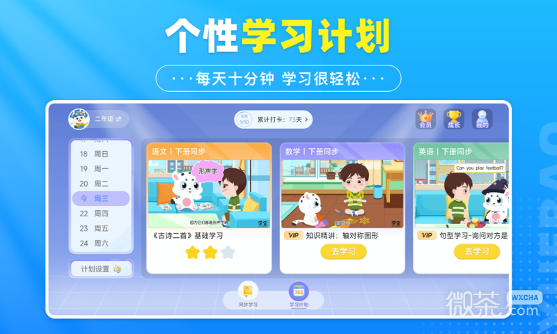 学宝