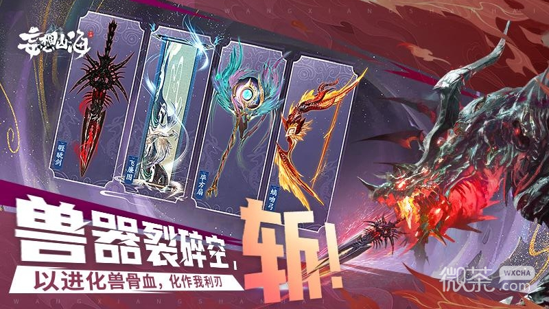 妄想山海渠道版