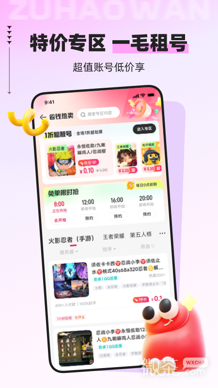 租号玩专业版