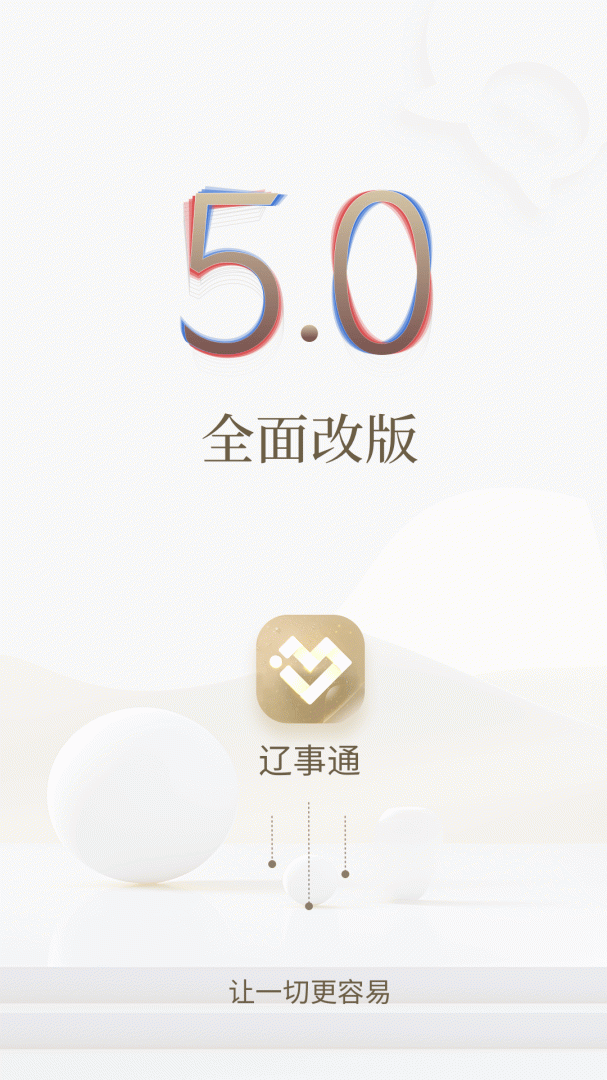 辽事通