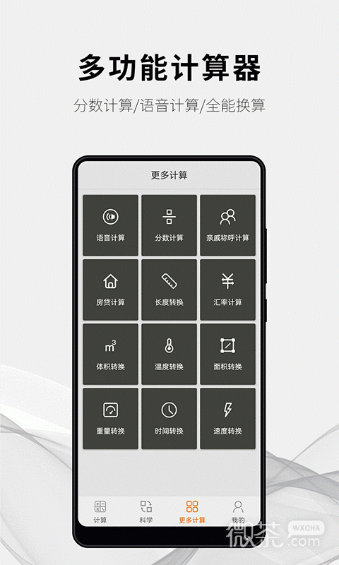 随手计算器