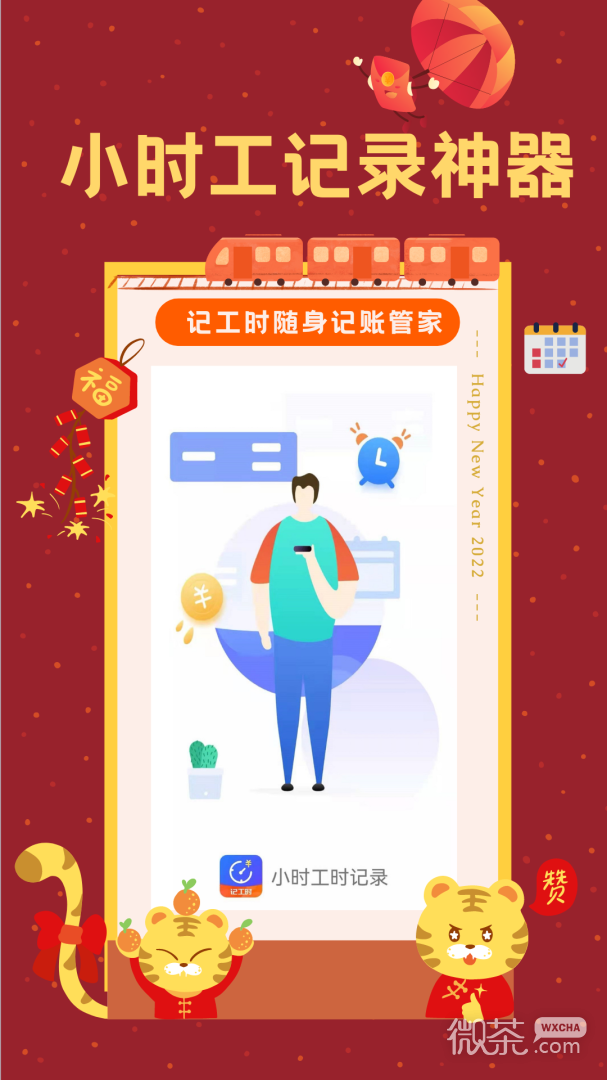 小时工时记录