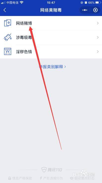 怎么举报关闭赌博的网站