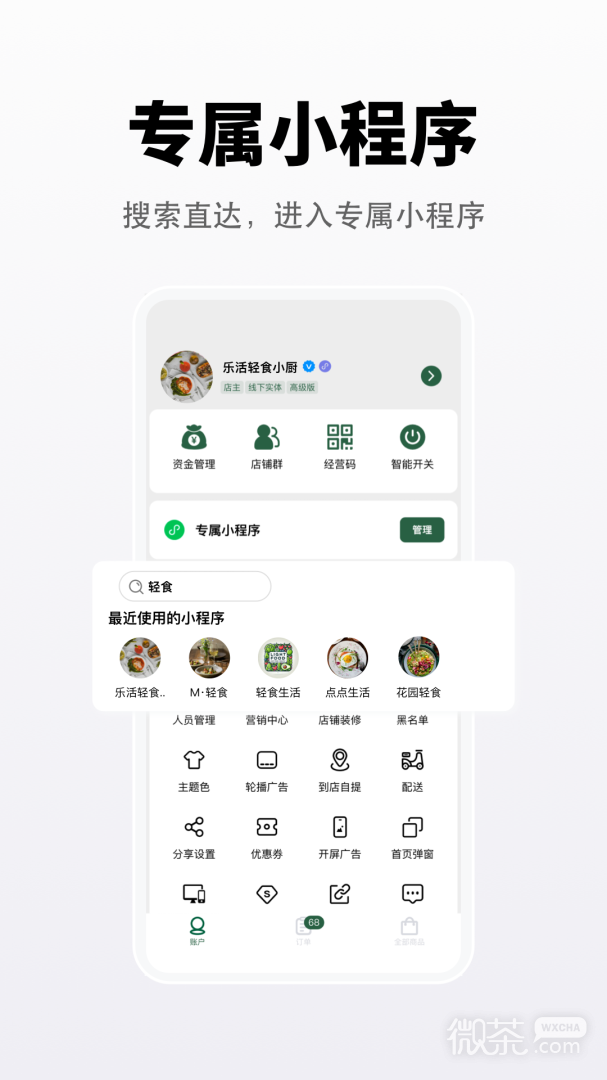 向点商业版