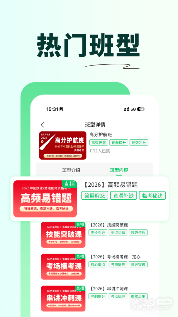 医家医考