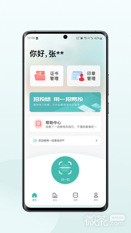 一招易投