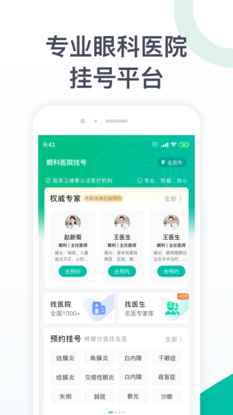 眼科医院挂号