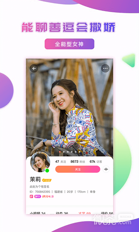 妹聊相亲交友
