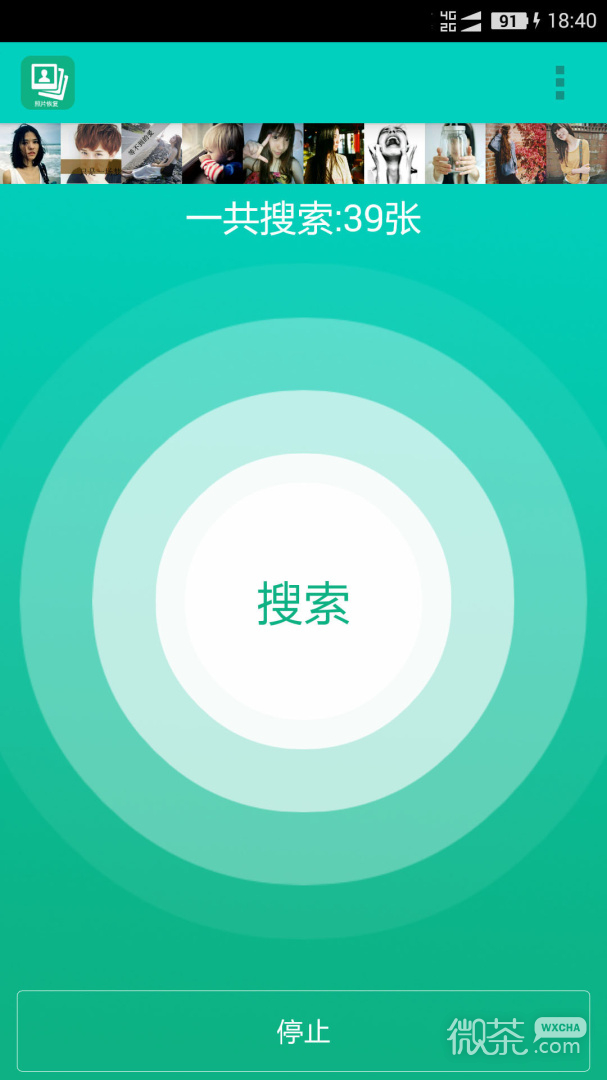 手机照片恢复