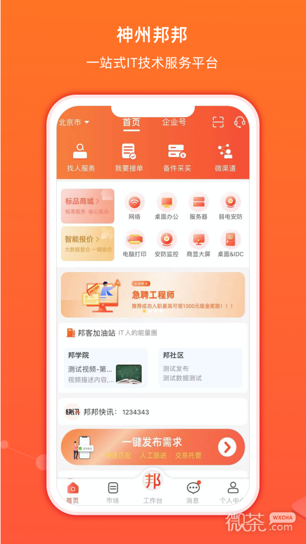 神州邦邦