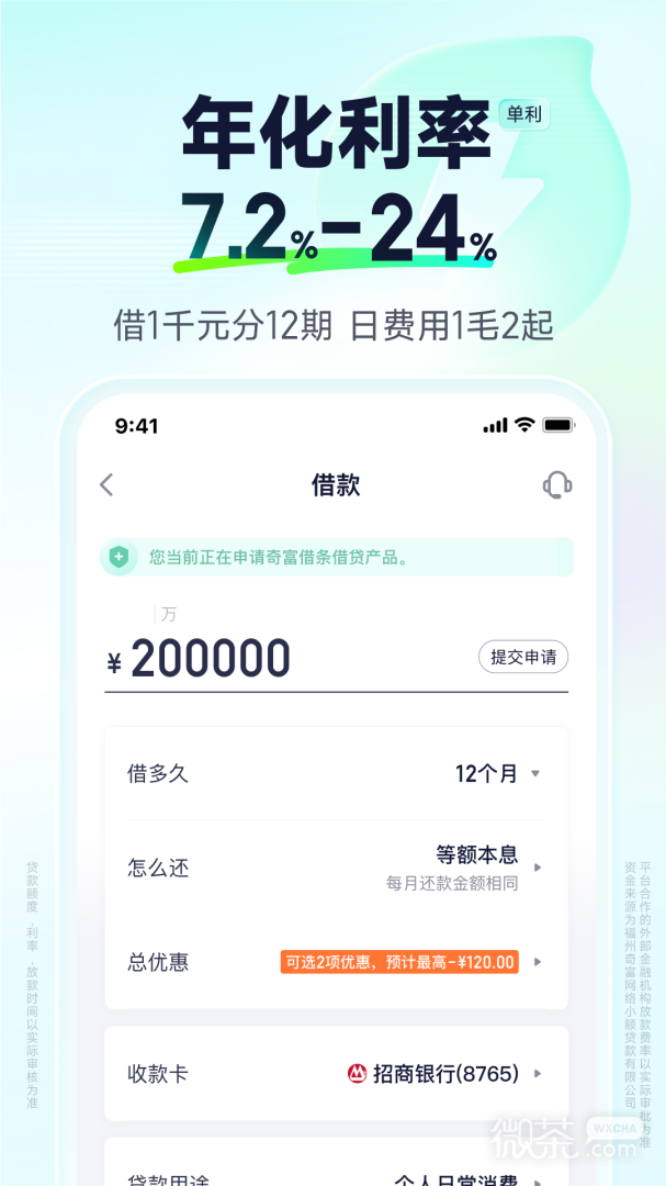 360借条