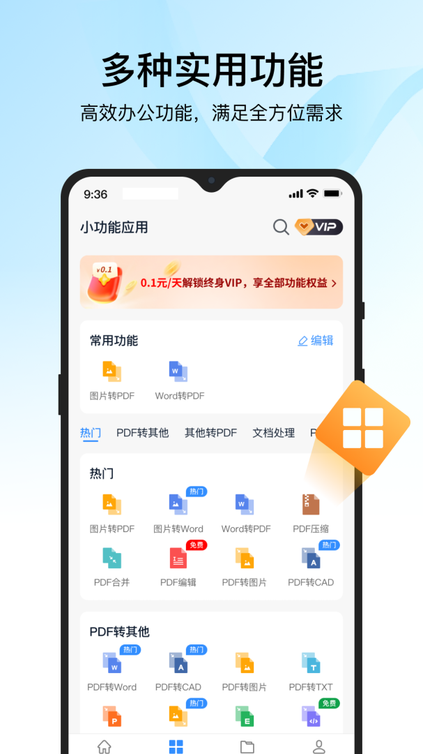 迅捷PDF转换器